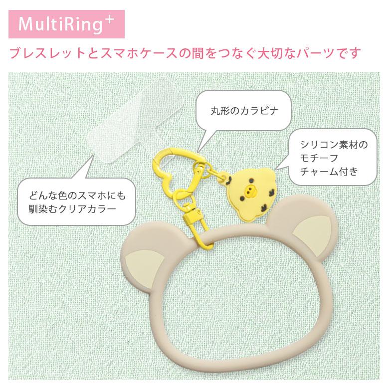 マルチリングプラス シリコンブレスレット リラックマ スマホ リングストラップ　grc-361 |  | 03