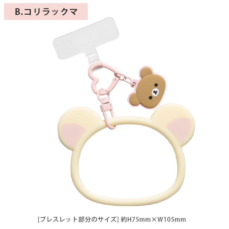 マルチリングプラス シリコンブレスレット リラックマ スマホ リングストラップ　grc-361 |  | 07