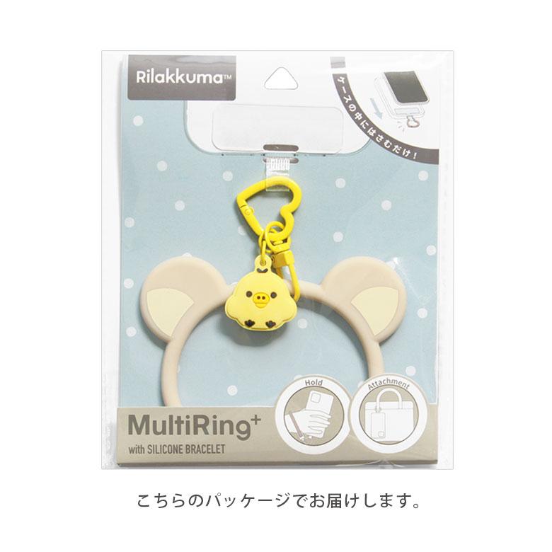 マルチリングプラス シリコンブレスレット リラックマ スマホ リングストラップ　grc-361 |  | 08