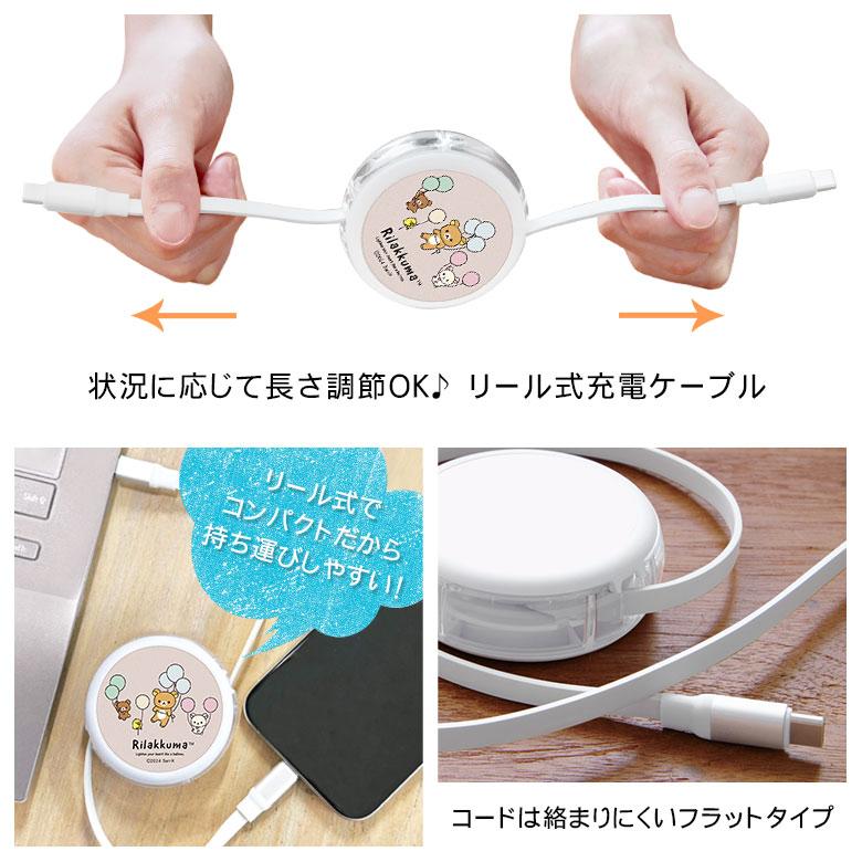 充電ケーブル USB Type-C to Type-C PD60W対応 リール式 同期対応 USB2.0 リラックマ USB-C USB-Cケーブル 充電コード grc-365 |  | 02