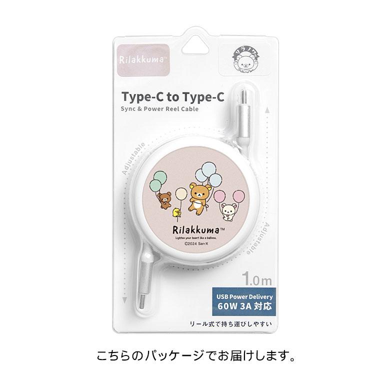 充電ケーブル タイプc タイプc Type-C to Type-C リラックマ リール式 同期 充電コード PD60W 対応 USB2.0 grc-365 |  | 06