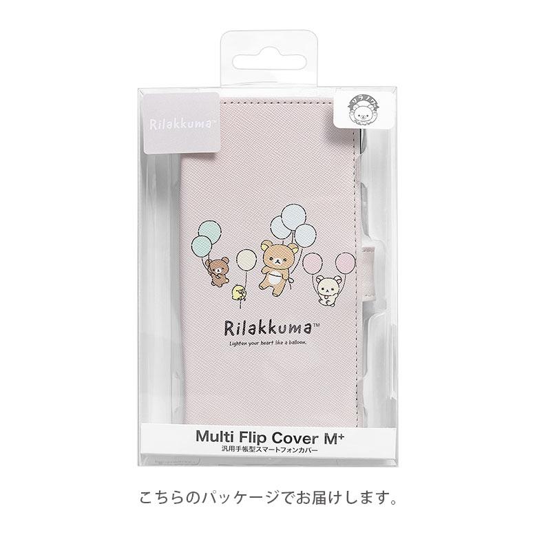 スマホケース 手帳型 全機種対応  M+サイズ リラックマ スマホケース 手帳型 カバー かわいい 携帯ケース カード収納 iPhone android grc-368 |  | 06