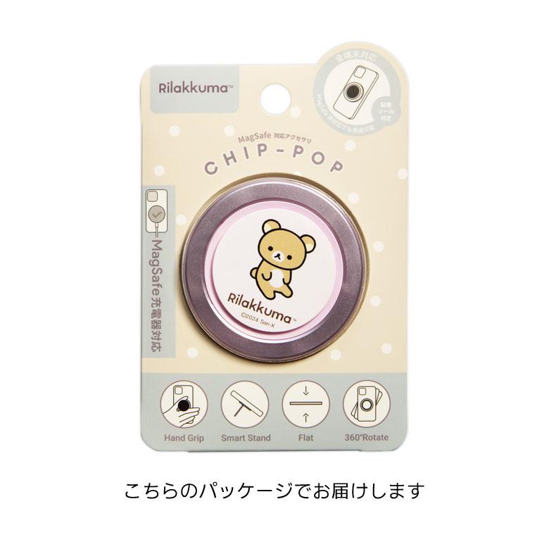 スマホグリップ MagSafe対応 CHIP-POP リラックマ 全5種  grc-373 |  | 07