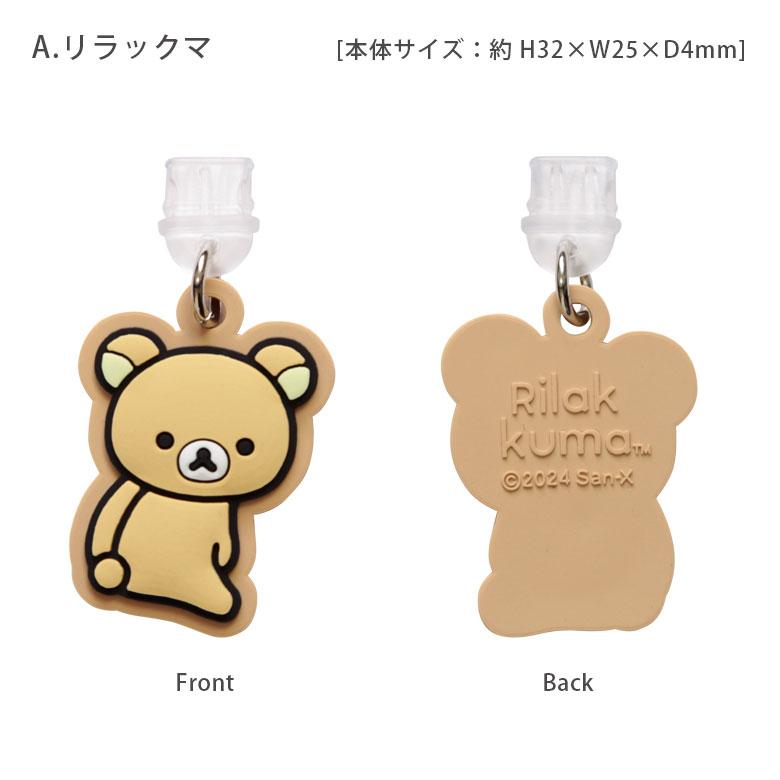コネクタカバー Type-C 専用 リラックマ USB チャーム タイプC コネクタチャーム かわいい タイプC 保護 キャップ カバー アクセサリー iPhone スマホ Android |  | 03