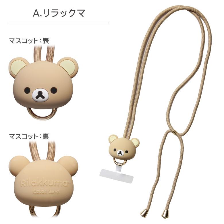 マルチリングプラス ストラップセット マスコット付き スマホショルダー  カラビナ付き ピンク かわいい スマホ ショルダー 紐 ホルダー キャラクター 便利 |  | 07