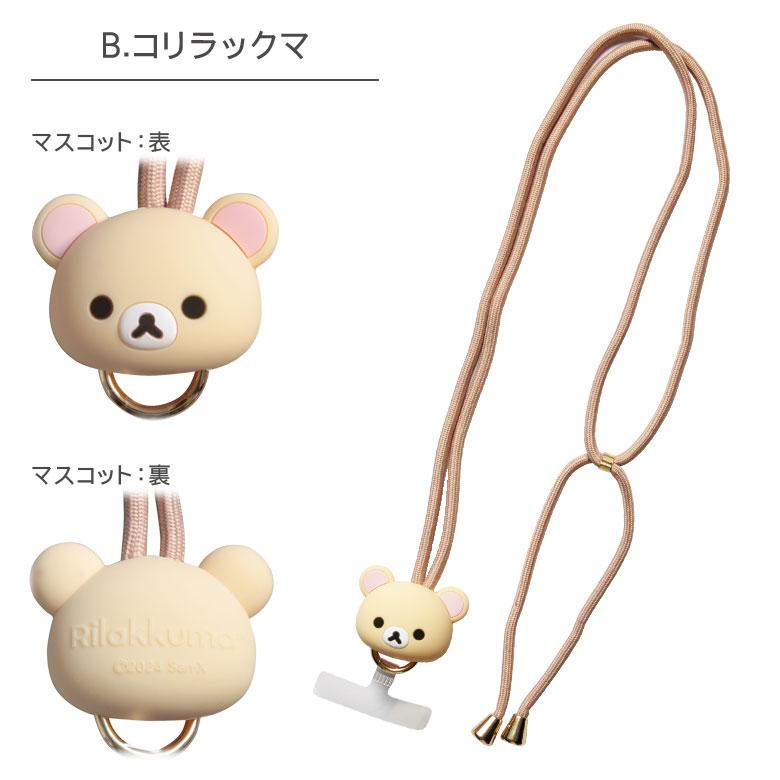 マルチリングプラス ストラップセット マスコット付き スマホショルダー  カラビナ付き ピンク かわいい スマホ ショルダー 紐 ホルダー キャラクター 便利 |  | 08