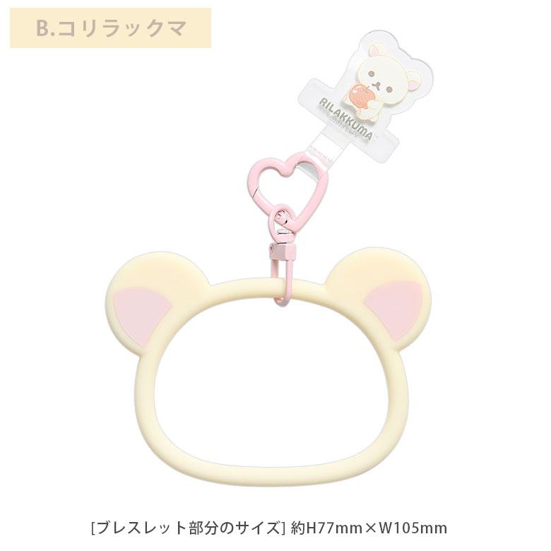 マルチリングプラス シリコンブレスレット リラックマ  リングストラップ ブレスレット スマホリング 落下防止 grc-379 |  | 08