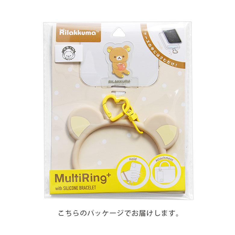 マルチリングプラス シリコンブレスレット リラックマ  リングストラップ ブレスレット スマホリング 落下防止 grc-379 |  | 09