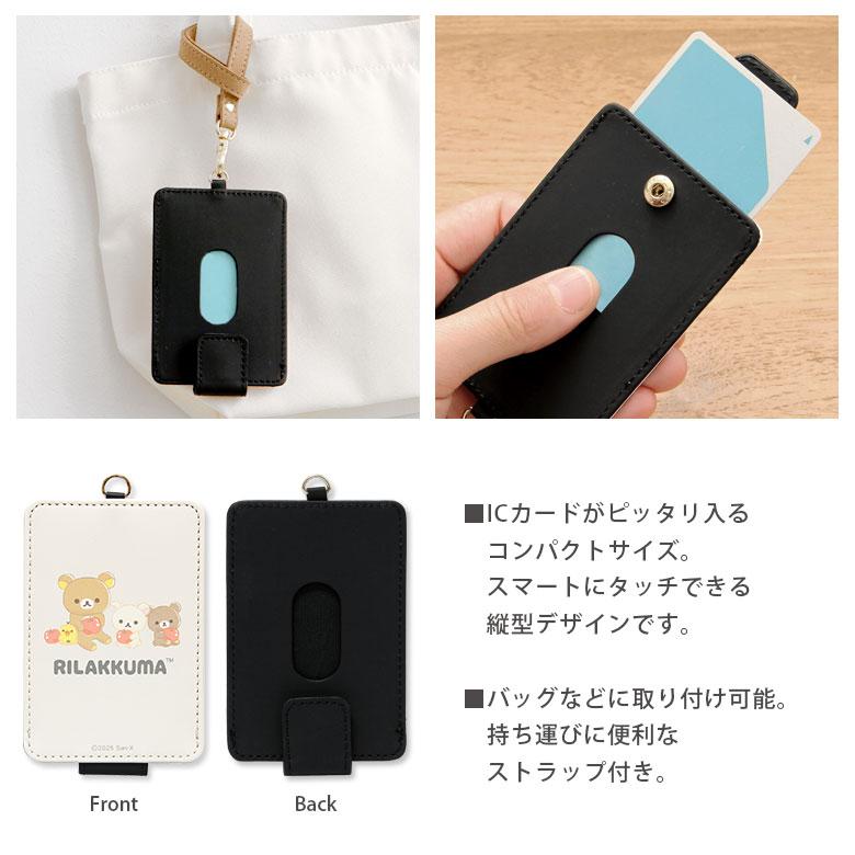パスケース リラックマ ICカードケース ICカード idカード IDケース 定期入れ 通勤 通学 キャラクター ストラップ grc-381a |  | 01