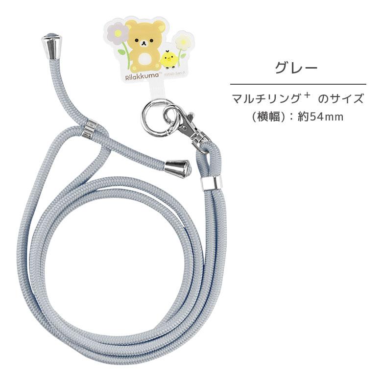 マルチリングプラス ストラップセット リラックマ スマホショルダー 落下防止 スマホリング スマホアクセサリー grc-384 |  | 07