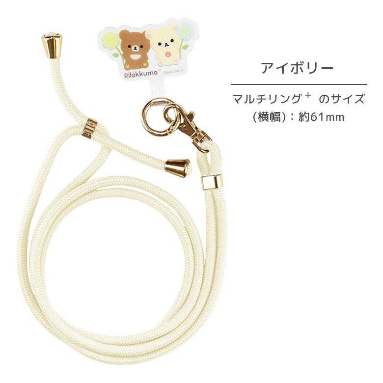 マルチリングプラス ストラップセット リラックマ スマホショルダー 落下防止 スマホリング スマホアクセサリー grc-384 |  | 08
