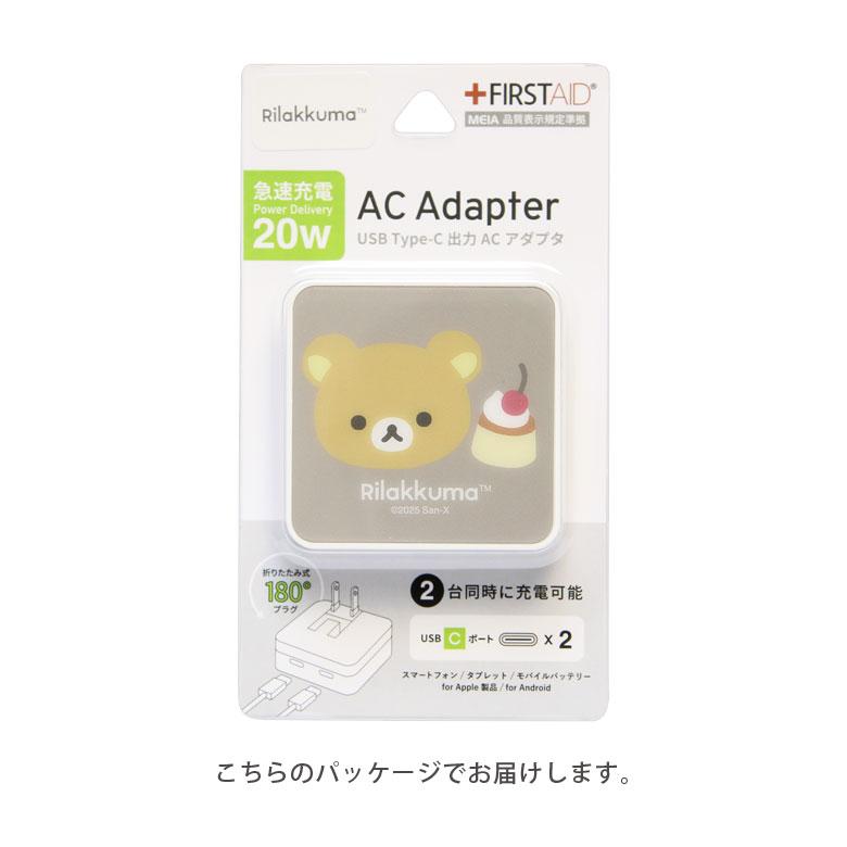 ACアダプター タイプC リラックマ type-c usb 充電器 2ポート コンセント直挿し キャラクター スマホ タブレット 用 |  | 04