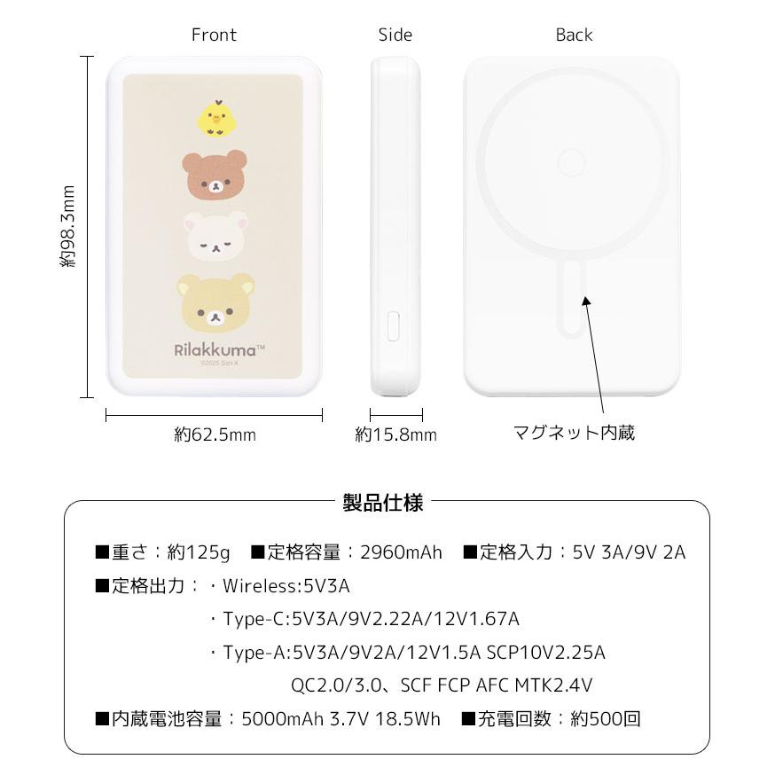 モバイルバッテリー 軽量 5000mAh リラックマ MagSafe 対応 ワイヤレス充電 軽量 iPhone かわいい 携帯充電器 |  | 05