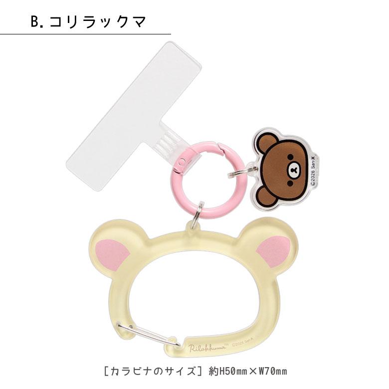 リラックマ  マルチリングプラス クリアカラビナ付き スマホホルダー　grc-394 |  | 08
