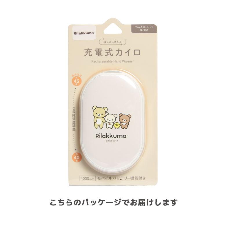 リラックマ 充電式カイロ 電熱カイロ モバイルバッテリー PSE適合　grc-395 |  | 08