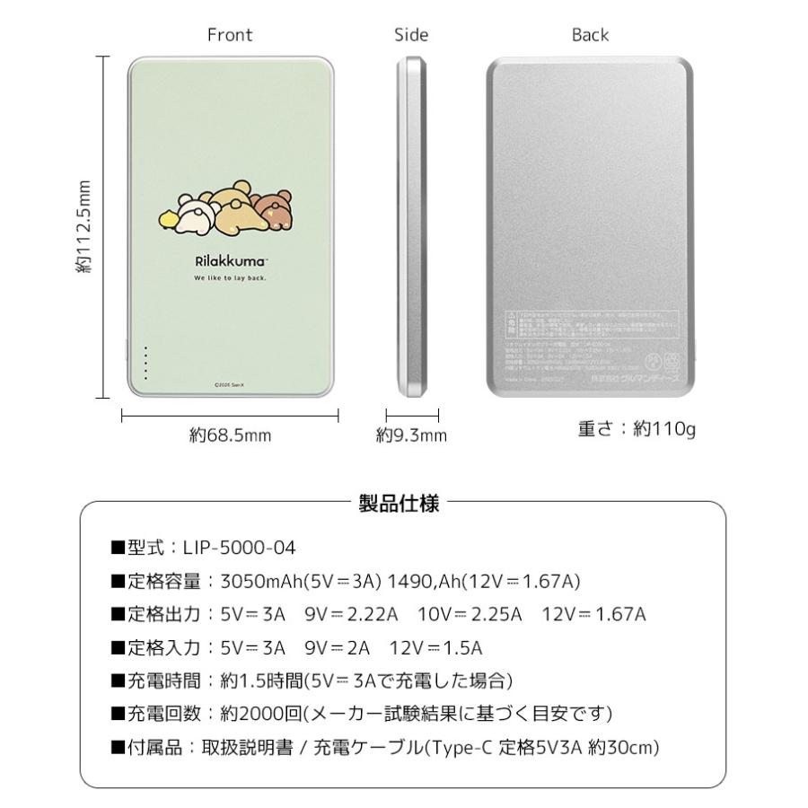 リラックマ 準固体 モバイルバッテリー 発火しにくい 充電器 PSE適合 キャラクター グッズ grc-397 |  | 04