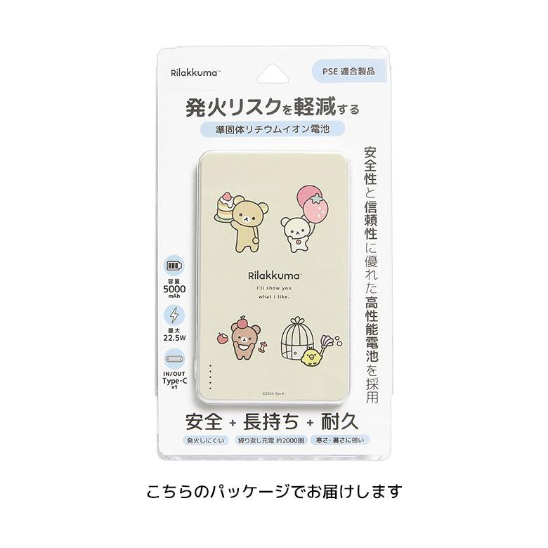 リラックマ 準固体 モバイルバッテリー 発火しにくい 充電器 PSE適合 キャラクター グッズ grc-397 |  | 06