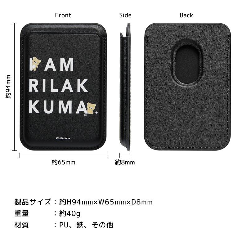 リラックマ magsafeカードケース カードウォレット MagSafe カードケース iPhone17/Air/16/15/14/13/12 マグネット grc-400 |  | 04