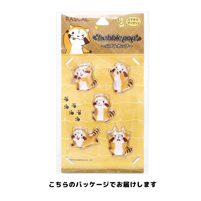 ラスカル bubble pop 立体ステッカー デコレーションシール ぷっくり スマホケース ノートPC カスタマイズ バブルポップ シール GRS-01A |  | 03
