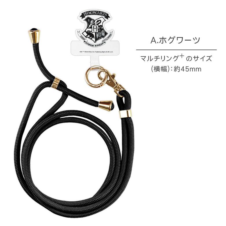 マルチリング プラス ストラップセット スマホリング マルチリング プラス ハリー・ポッター スマホショルダー hp-67 |  | 06
