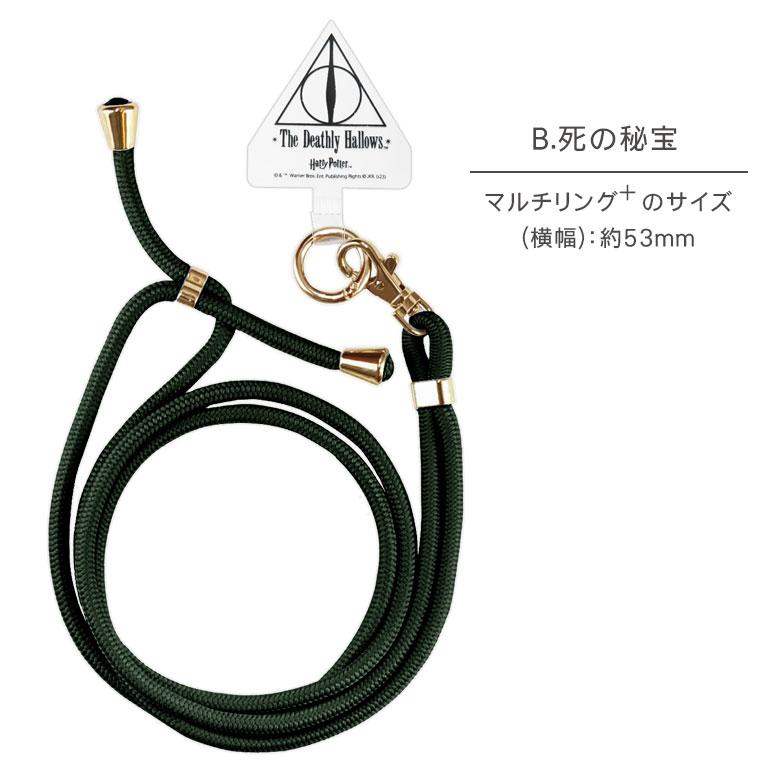マルチリング プラス ストラップセット スマホリング マルチリング プラス ハリー・ポッター スマホショルダー hp-67 |  | 07