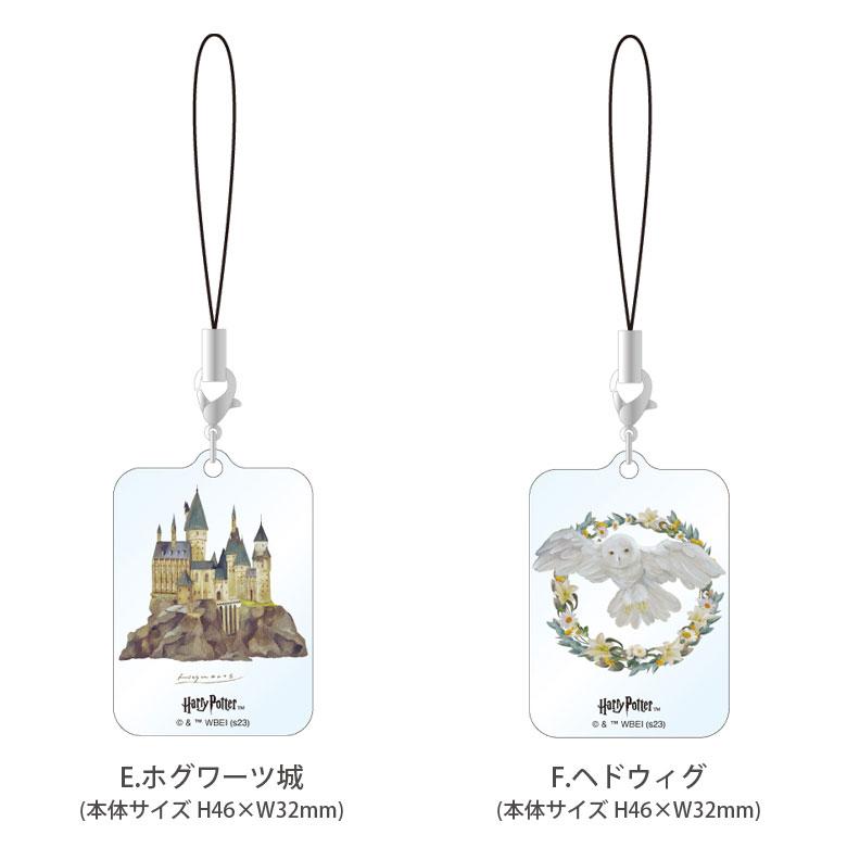 アクリルストラップ ハリーポッター アクリルチャーム ストラップ hp-83 |  | 06