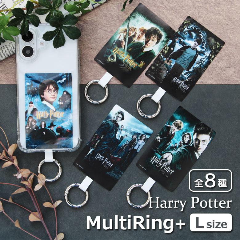 マルチリングプラス Lサイズ ハリー・ポッター リング スマートフォンリング カラビナ スマホ キャラクター マルチリング スマホグッズ hp-91 | 