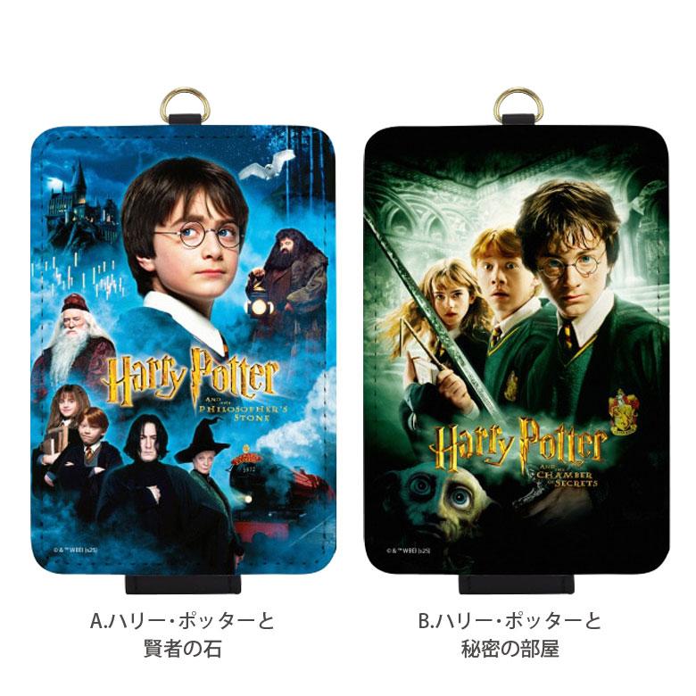 パスケース ハリー・ポッター ICカードケース ICカード idカード IDケース 定期入れ 通勤 通学 キャラクター ストラップ hp-92 |  | 03
