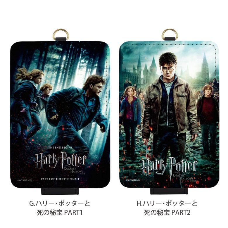 パスケース ハリー・ポッター ICカードケース ICカード idカード IDケース 定期入れ 通勤 通学 キャラクター ストラップ hp-92 |  | 06