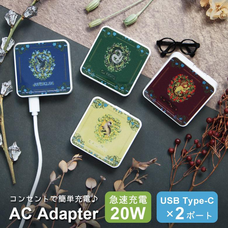 ACアダプター タイプC usb ハリー・ポッター USB Type-C 充電器 2ポート コンセント 折り畳み式プラグ スマホ 充電 旅行 出張 iPad Android hp-95 | 