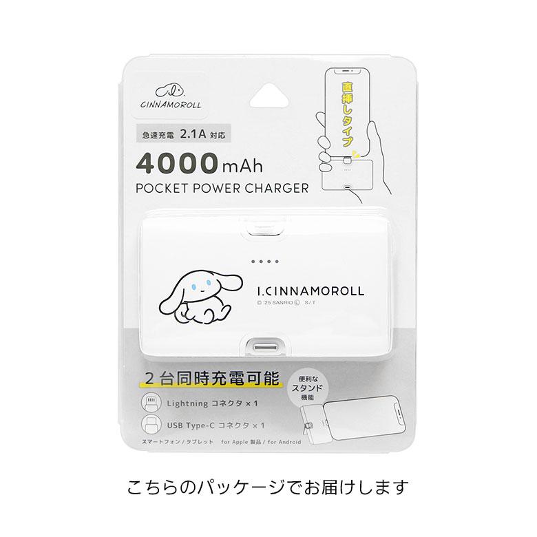 モバイルバッテリー 軽量 I.CINNAMOROLL 4000mAh Lightning USB Type-C 充電器 2.1A 直挿し 小型 icn-06 |  | 05