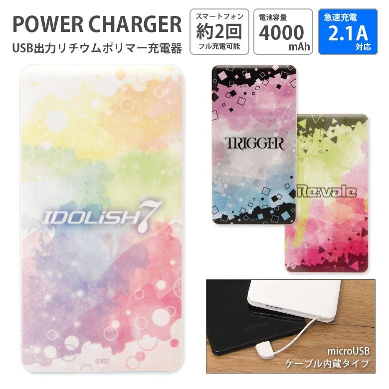 モバイルバッテリー Iphone Android 軽量 アイドリッシュセブン 4000mah 充電器 2 1a アイナナ Trigger Re Vale Pse適合品 Ids 04 スマホケースの店 モノモード 通販 Yahoo ショッピング