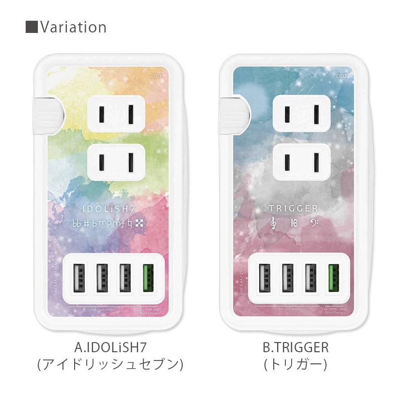 ACタップ USB 4ポート 充電タップ USBポート付き コンセント アイドリッシュセブン 充電器 アダプター コード 収納 コンセント3口 USB QC3.0対応　ids-17 |  | 05