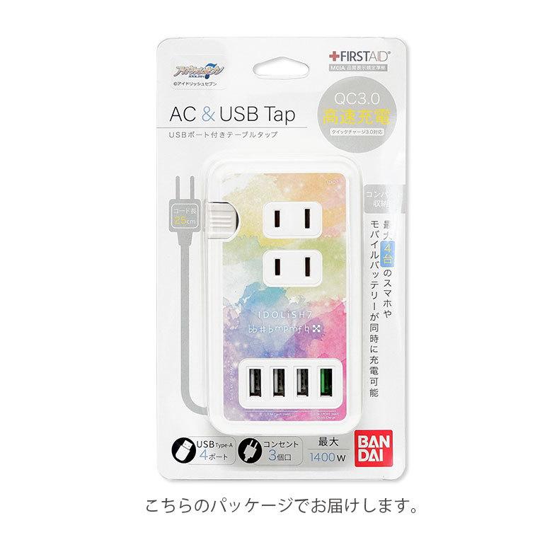 ACタップ USB 4ポート 充電タップ USBポート付き コンセント アイドリッシュセブン 充電器 アダプター コード 収納 コンセント3口 USB QC3.0対応　ids-17 |  | 07