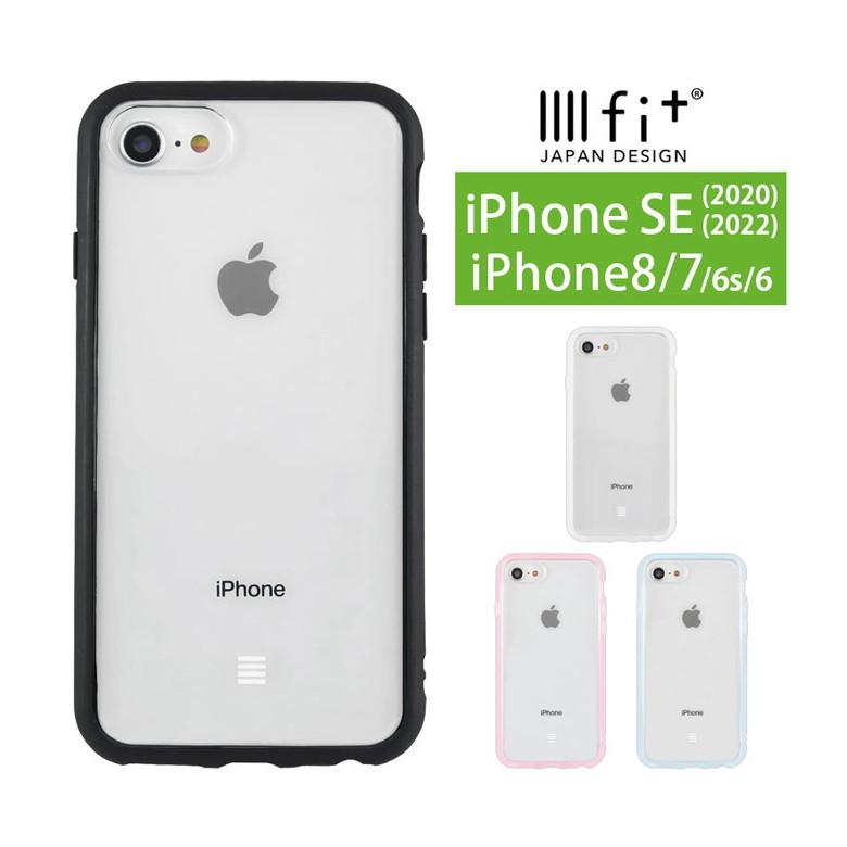 iphone se ケース 第2世代 第3世代 イーフィット IIIIfit Clear クリア iPhone8 iPhone7 ハイブリッドケース ift-111 | 