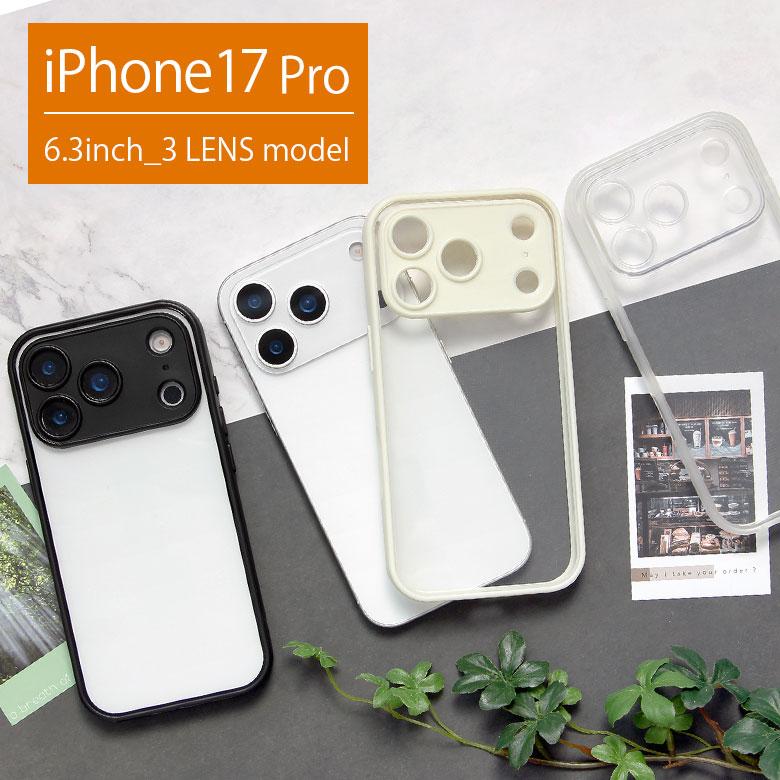 iPhone17Pro ケース IIIIfit プランプフレーム クリア ハイブリッド アイフォン 17 pro ift-186 | 