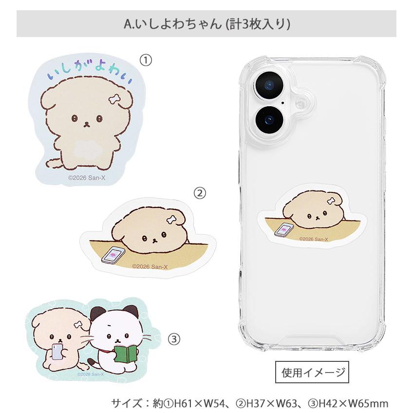 いしよわちゃん サンエックス モバイルステッカー スマホステッカー