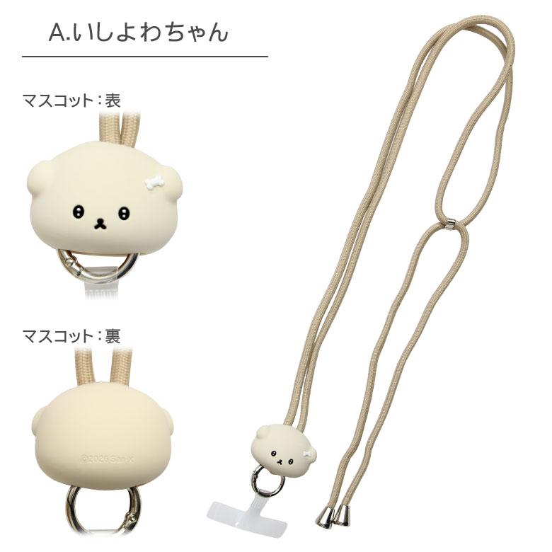 いしよわちゃん サンエックス マルチリングプラス マスコット