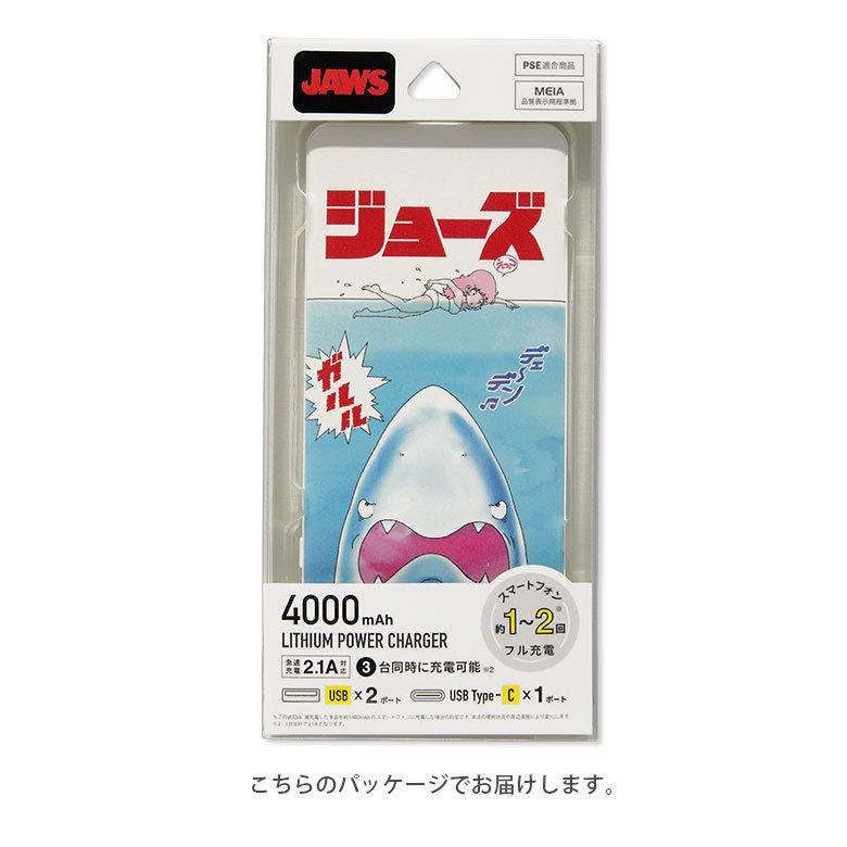 モバイルバッテリー iPhone 小型 軽量 携帯充電器 タイプC ジョーズ JAWS 4000mAh スマホバッテリー スマホ充電器 充電器 急速充電 jaws-08a |  | 03