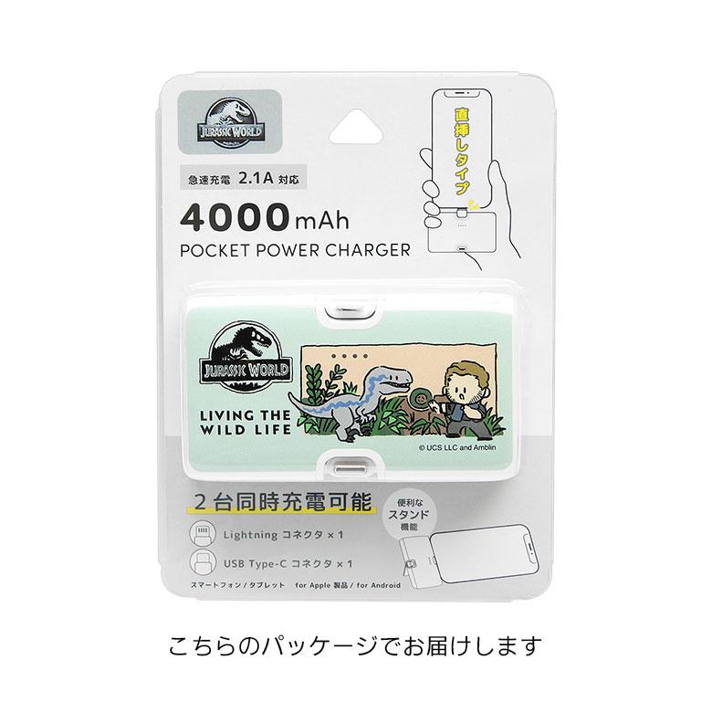 モバイルバッテリー 軽量 ジュラシック・ワールド 4000mAh Lightning