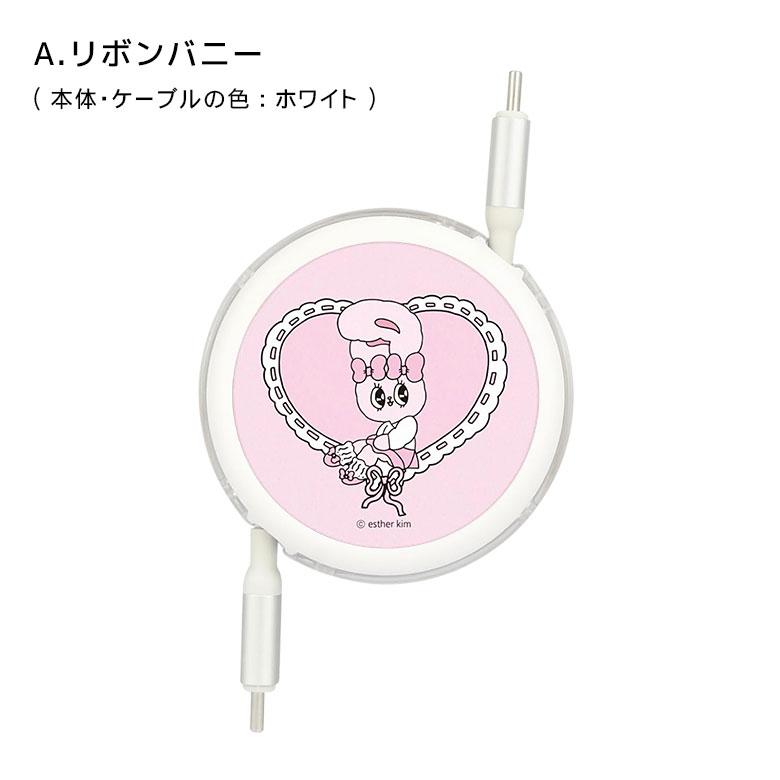 エスターバニー Type-C to Type-C 充電ケーブル リール式 巻き取り PD60W 急速充電 データ転送 Esther Bunny USB2.0 コード 絡まない スマホ タブレット keb-05 |  | 04