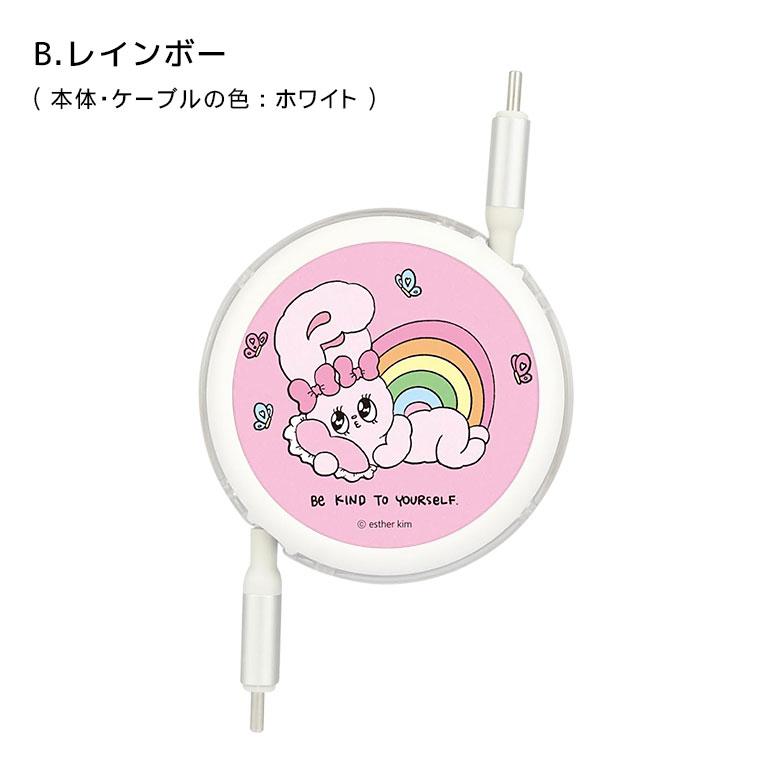 エスターバニー Type-C to Type-C 充電ケーブル リール式 巻き取り PD60W 急速充電 データ転送 Esther Bunny USB2.0 コード 絡まない スマホ タブレット keb-05 |  | 05