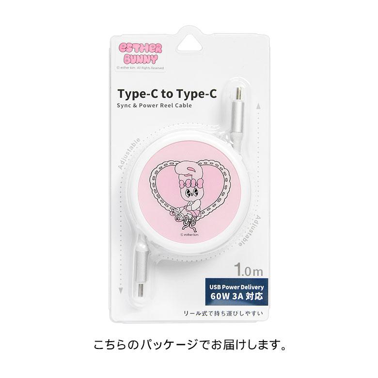 エスターバニー Type-C to Type-C 充電ケーブル リール式 巻き取り PD60W 急速充電 データ転送 Esther Bunny USB2.0 コード 絡まない スマホ タブレット keb-05 |  | 06