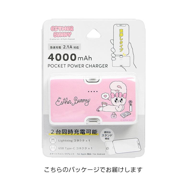エスターバニー モバイルバッテリー 直挿し 4000mAh 軽量 小型 Esther Bunny iPhone Type-C Lightning スマホ 充電器 コネクタ一体型 コードレス keb-06 |  | 05
