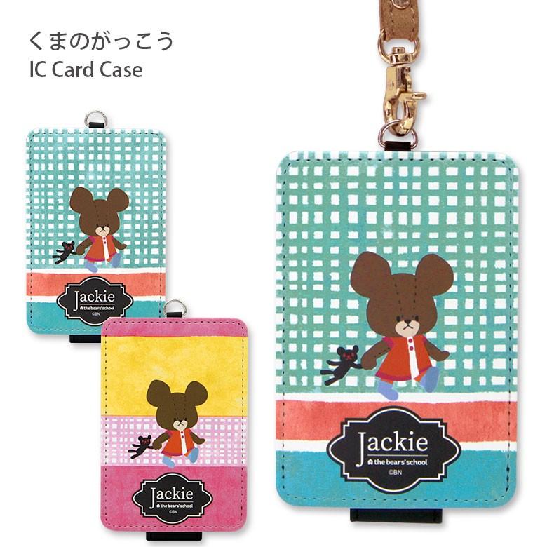 パスケース レディース キャラクター くまのがっこう パスケース 定期入れ Icカードケース Kg 212 スマホケースの店 モノモード 通販 Yahoo ショッピング