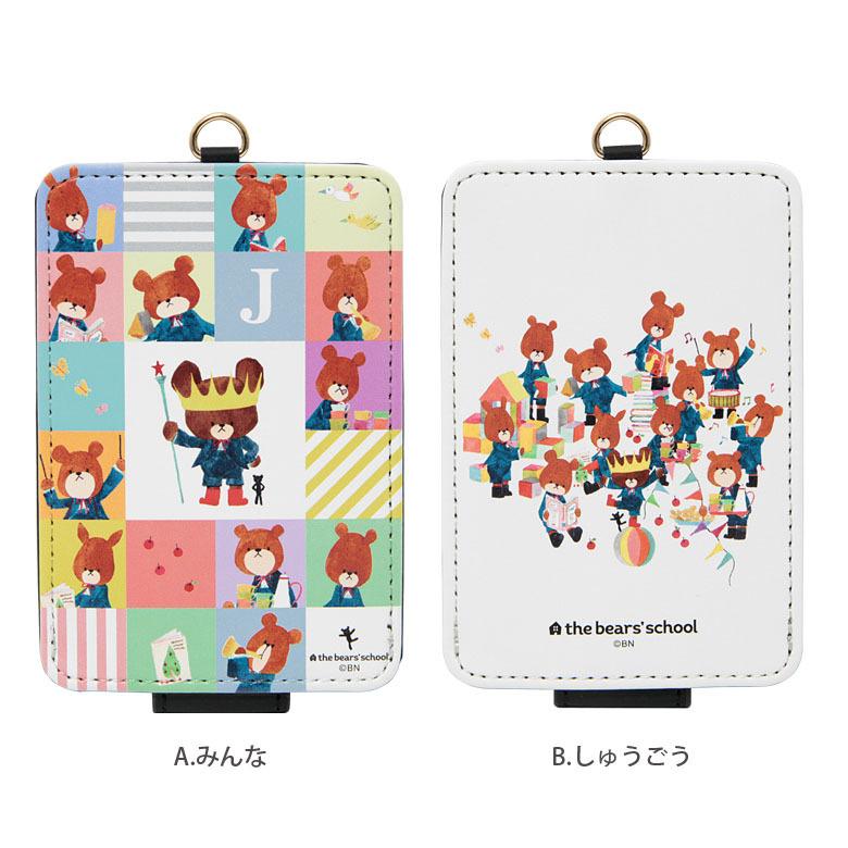 パスケース キャラクター くまのがっこう ICカードケース