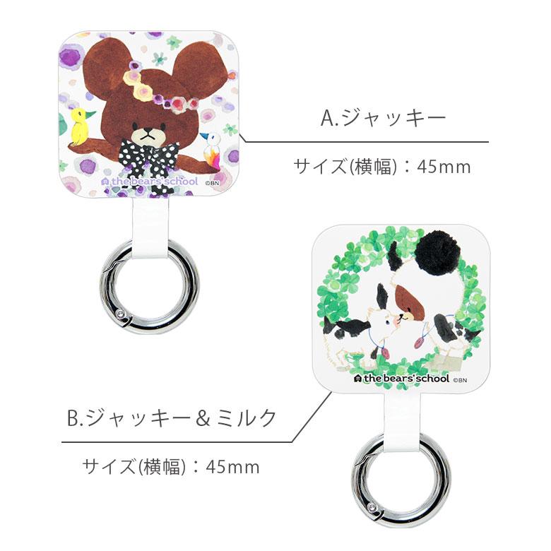 マルチリング プラス スマホリング キャラクター くまのがっこう スマートフォンリング ストラップホルダー リング kg-274 |  | 04