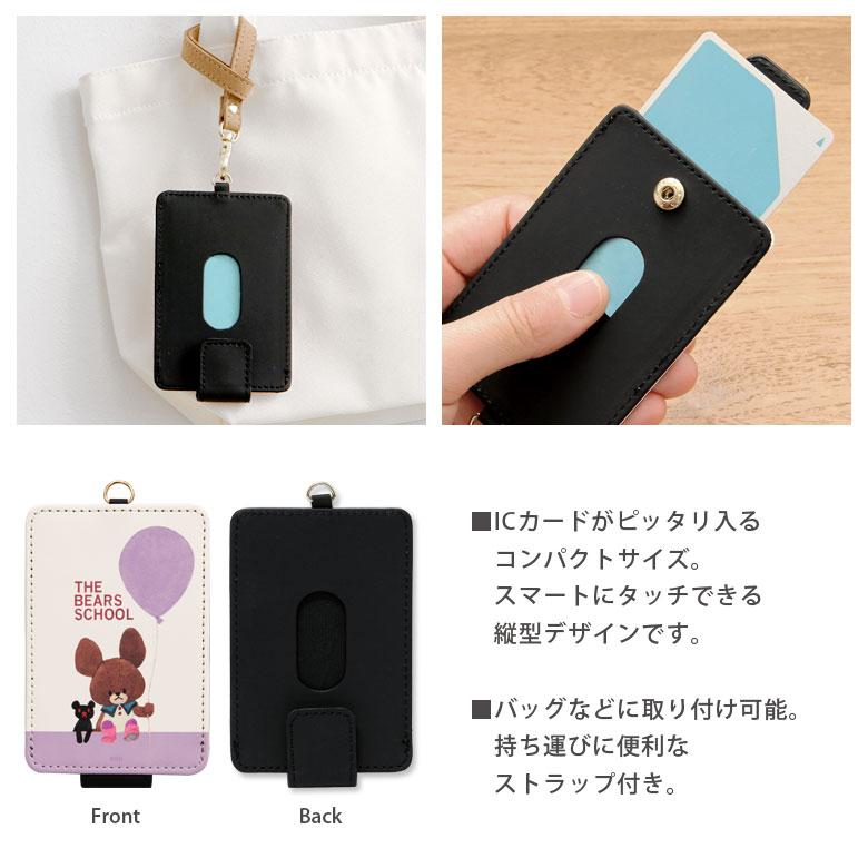 パスケース キャラクター くまのがっこう ICカードケース 定期入れ