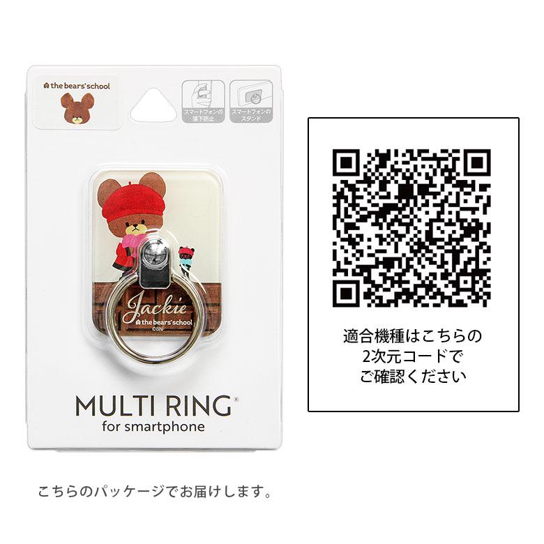 スマホリング くまのがっこう ジャッキーズチョコレート リングスタンド 落下防止 リングホルダー kg-321a |  | 03