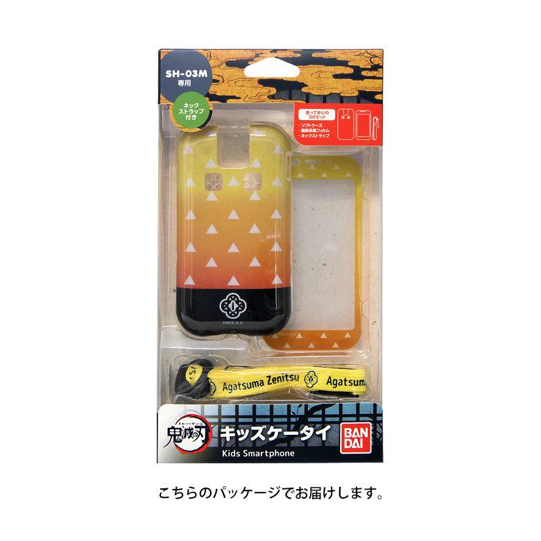 キッズケータイ ドコモ カバー 鬼滅の刃 Docomo Sh 03m ケース フィルム ネックストラップ 3点セット ジュニア スマートフォン ソフトケース Kmy 45 Kmy 45 スマホケースの店 モノモード 通販 Yahoo ショッピング